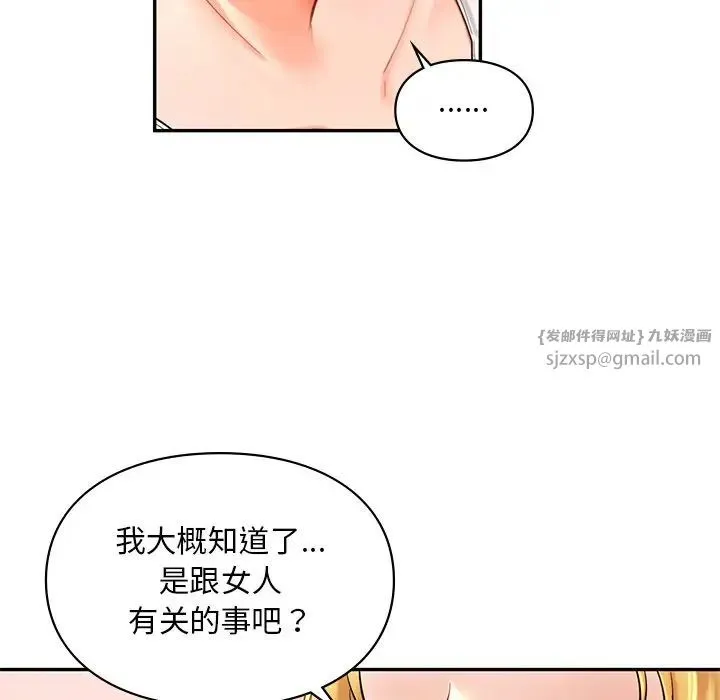 爱的游乐园 - 第26話 - page 88