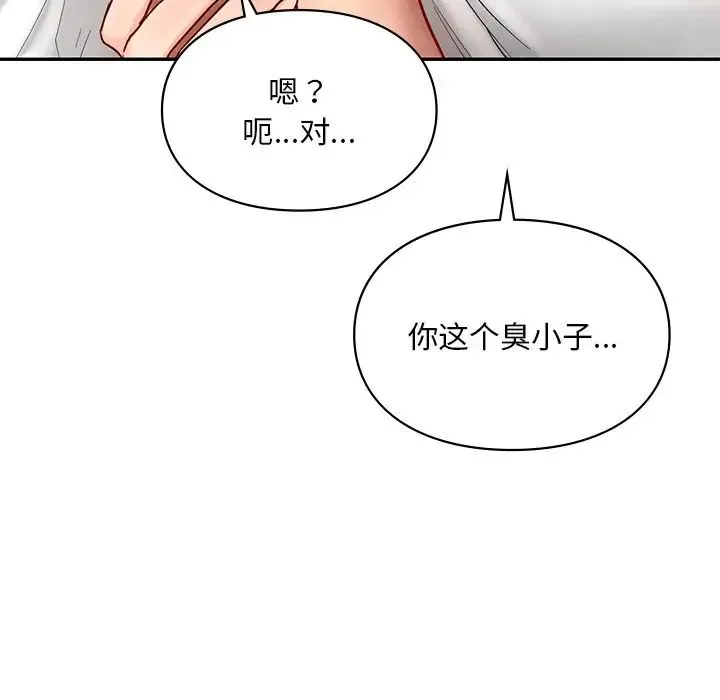爱的游乐园 - 第26話 - page 90
