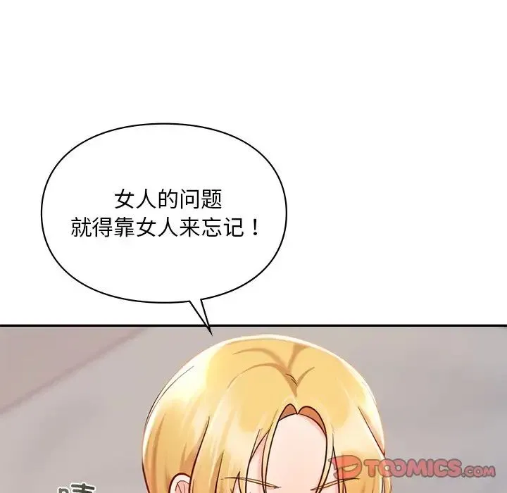 爱的游乐园 - 第26話 - page 93