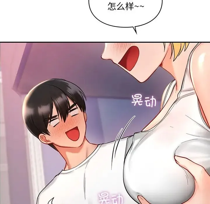 爱的游乐园 - 第26話 - page 96