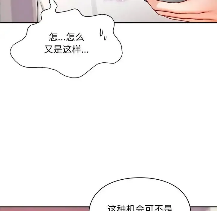 爱的游乐园 - 第26話 - page 97