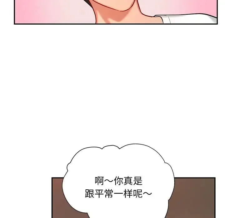 爱的游乐园 - 第26話 - page 101