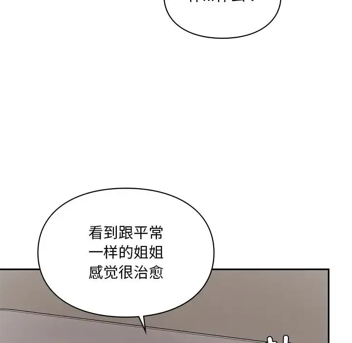 爱的游乐园 - 第26話 - page 103