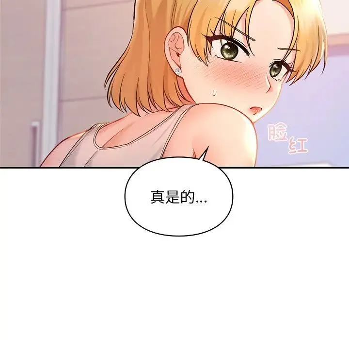 爱的游乐园 - 第26話 - page 106