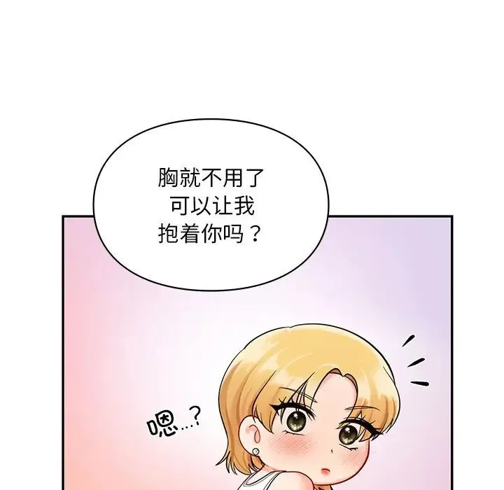 爱的游乐园 - 第26話 - page 107
