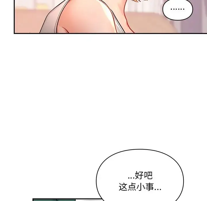 爱的游乐园 - 第26話 - page 112