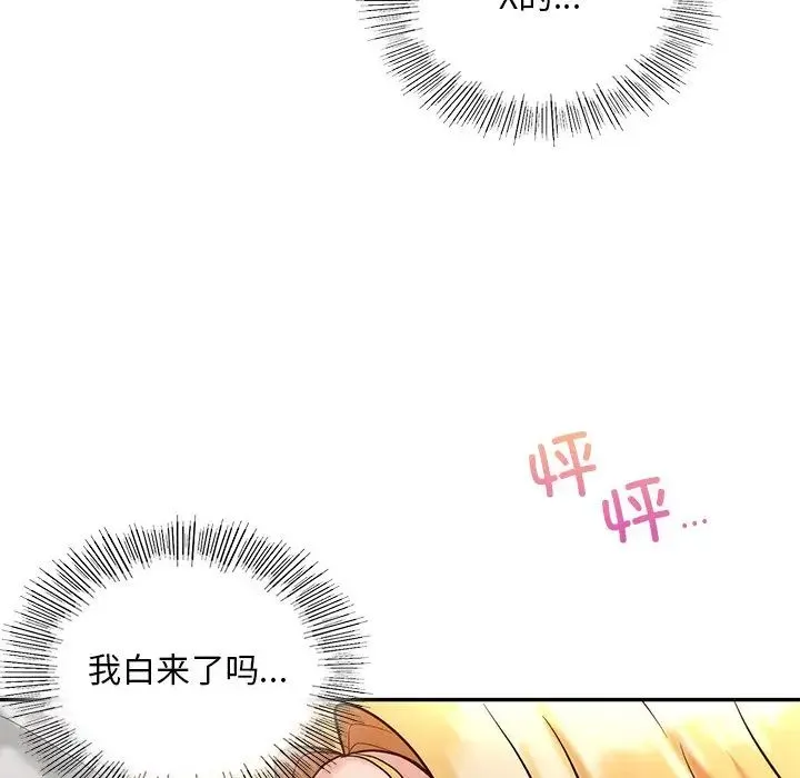 爱的游乐园 - 第26話 - page 121