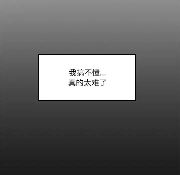 爱的游乐园 - 第26話 - page 125