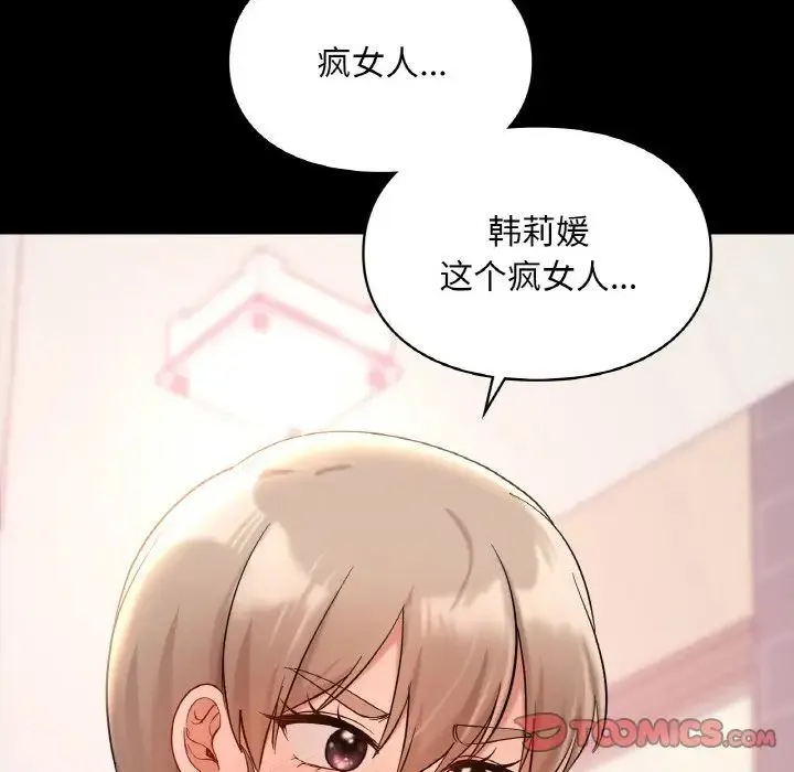 爱的游乐园 - 第26話 - page 129