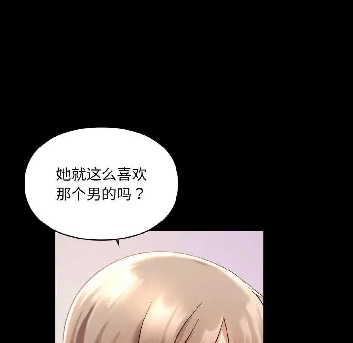 爱的游乐园 - 第26話 - page 132
