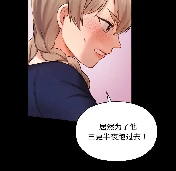 爱的游乐园 - 第26話 - page 133