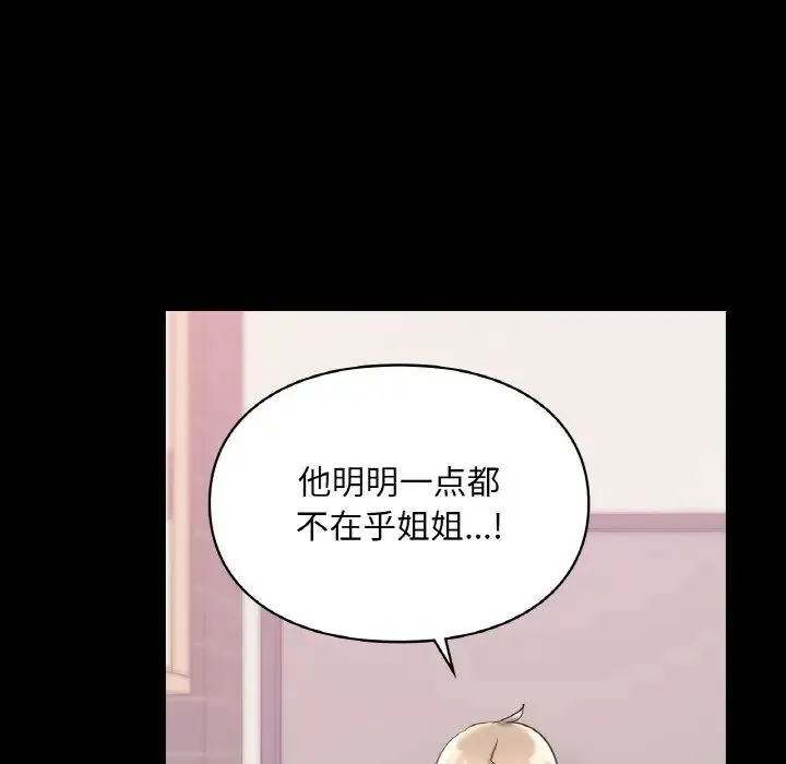 爱的游乐园 - 第26話 - page 134