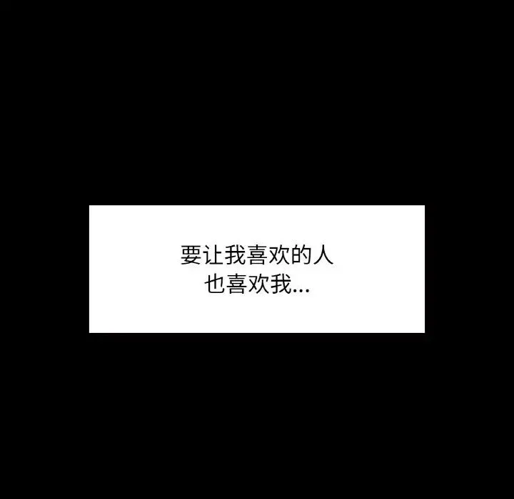 爱的游乐园 - 第26話 - page 136
