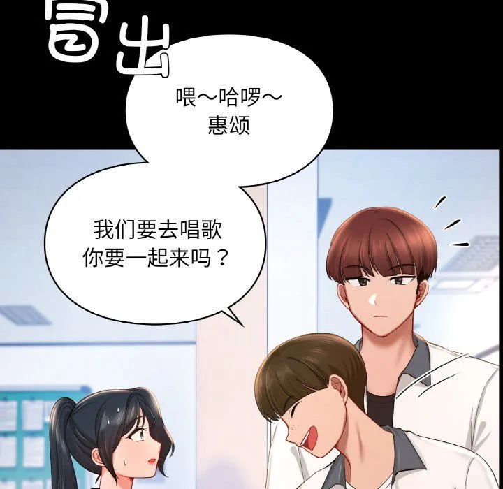 爱的游乐园 - 第39話 - page 12