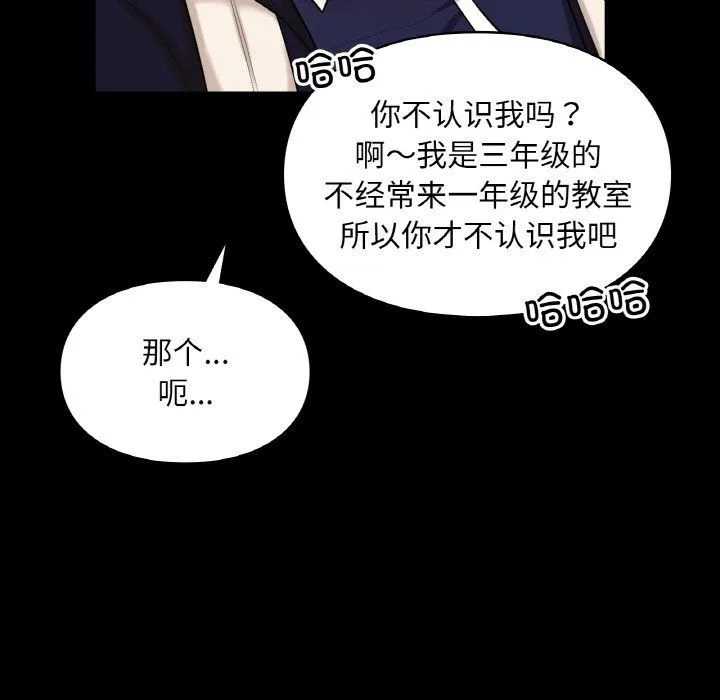 爱的游乐园 - 第39話 - page 18
