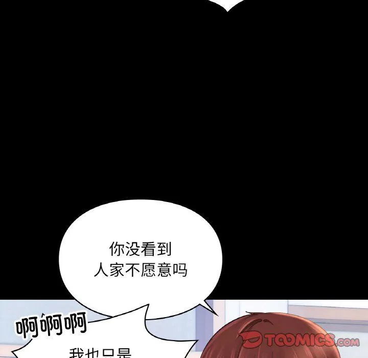 爱的游乐园 - 第39話 - page 21