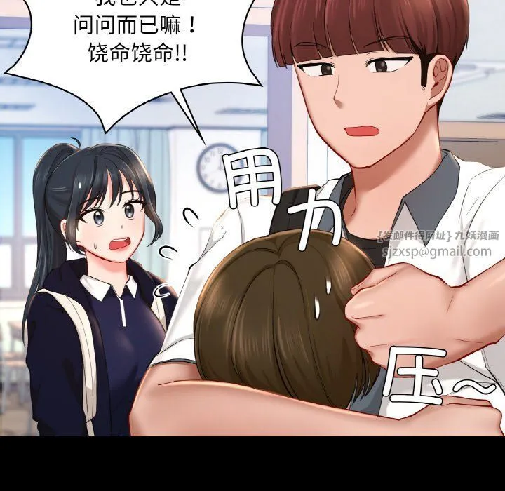 爱的游乐园 - 第39話 - page 22