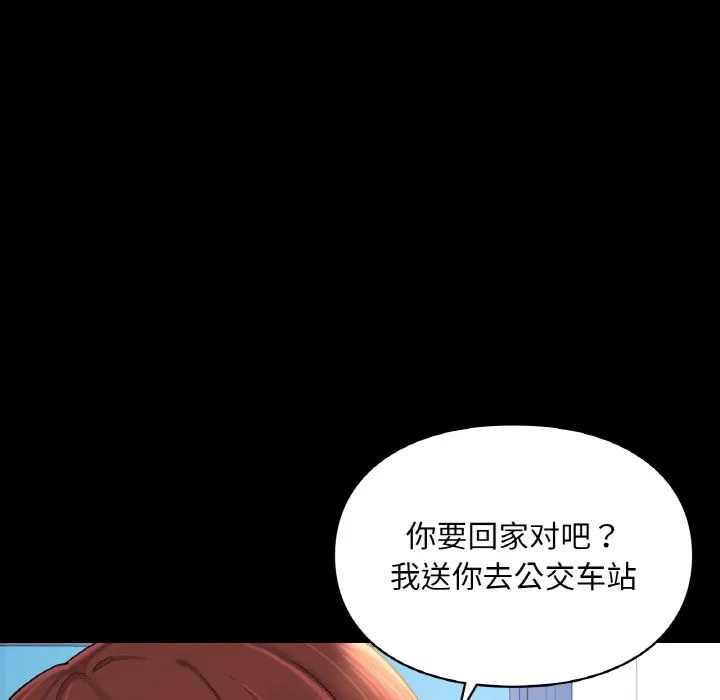 爱的游乐园 - 第39話 - page 23