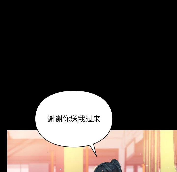 爱的游乐园 - 第39話 - page 30