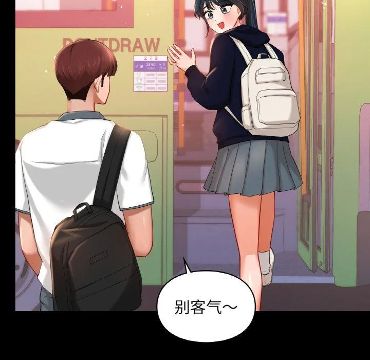 爱的游乐园 - 第39話 - page 31