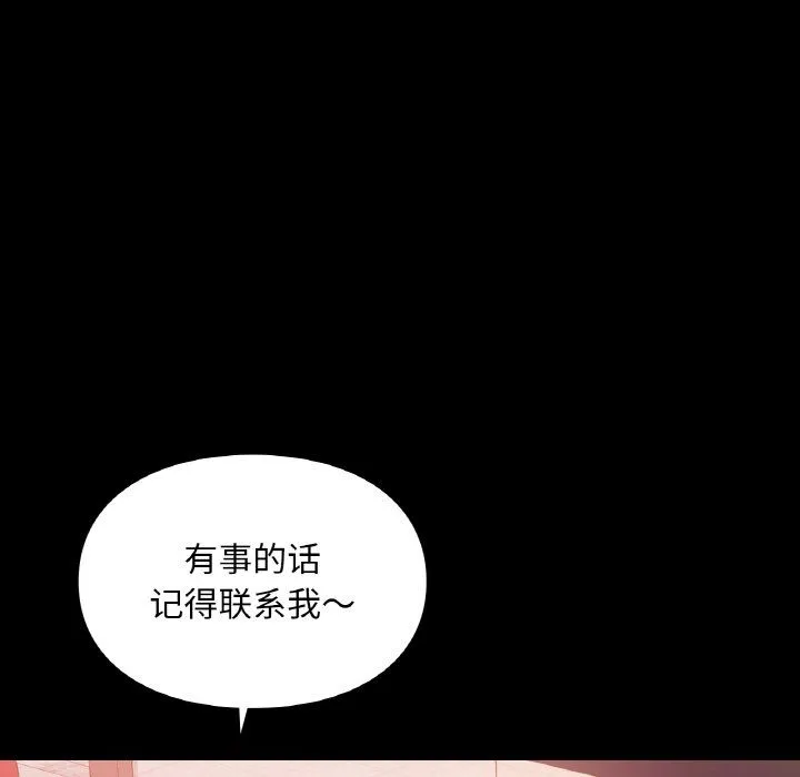 爱的游乐园 - 第39話 - page 32