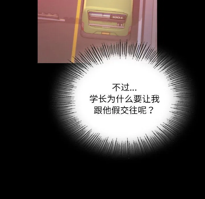 爱的游乐园 - 第39話 - page 46