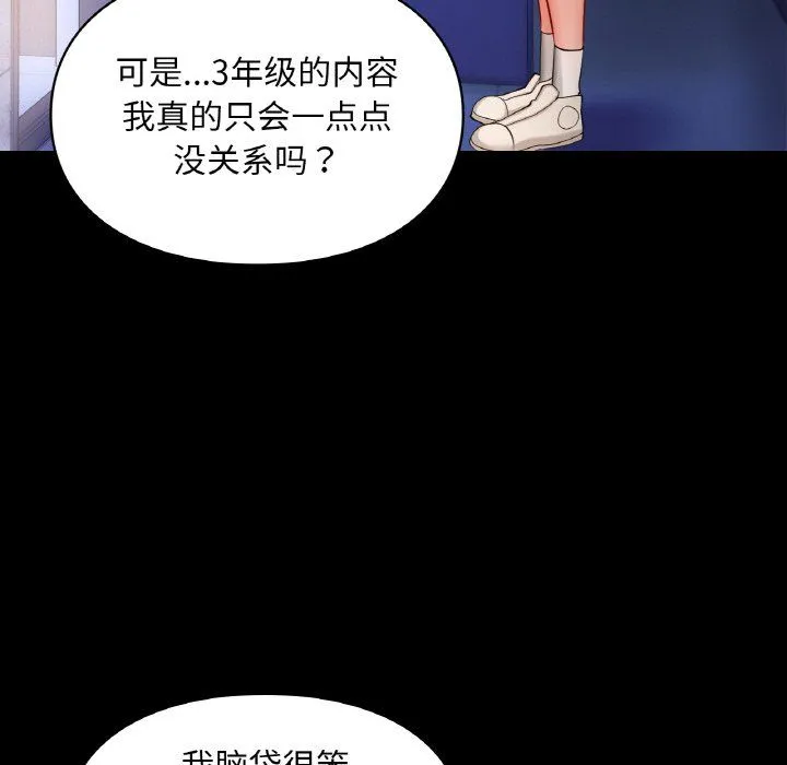 爱的游乐园 - 第39話 - page 55