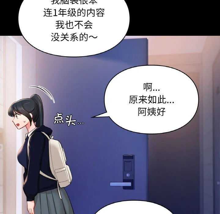 爱的游乐园 - 第39話 - page 56