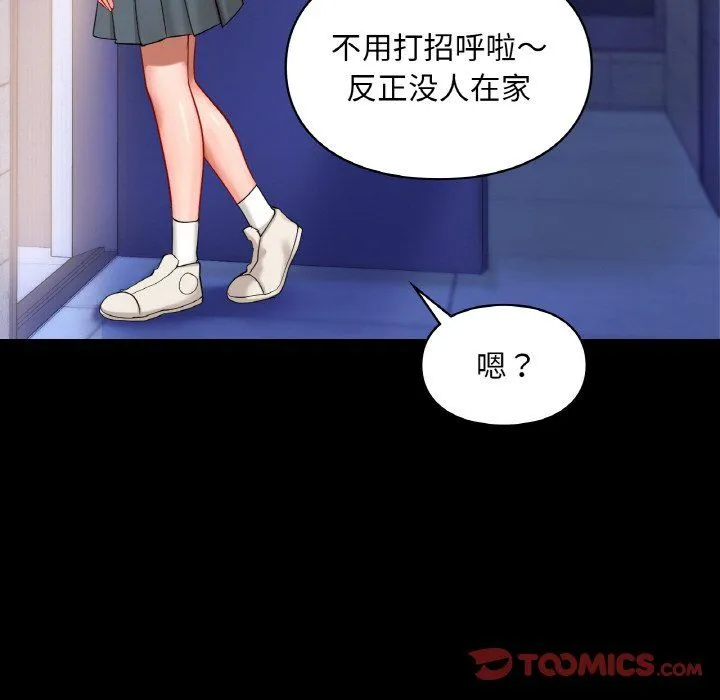 爱的游乐园 - 第39話 - page 57