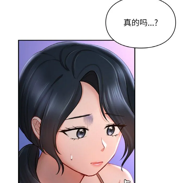 爱的游乐园 - 第39話 - page 67
