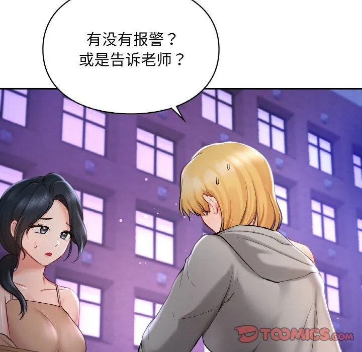 爱的游乐园 - 第39話 - page 69