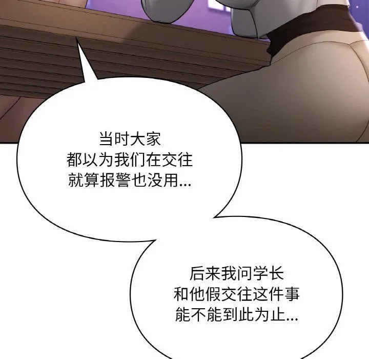 爱的游乐园 - 第39話 - page 70