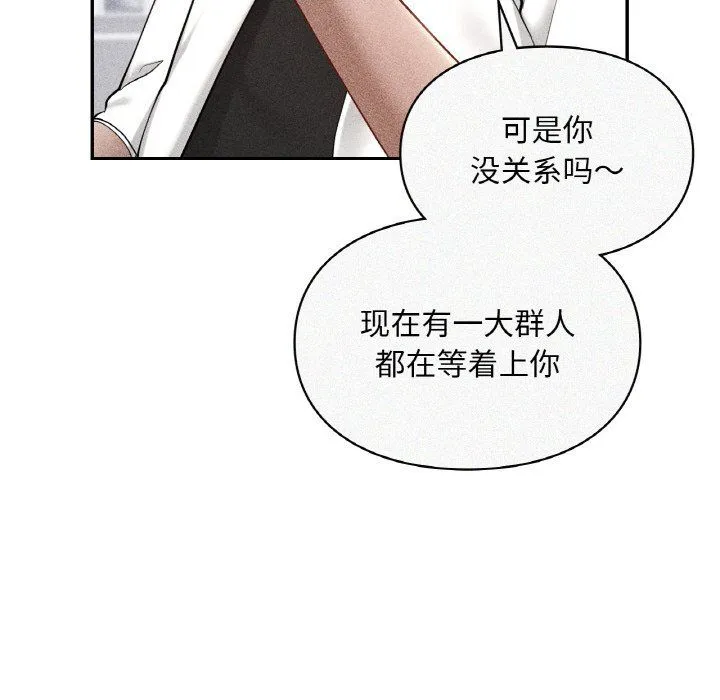 爱的游乐园 - 第39話 - page 73