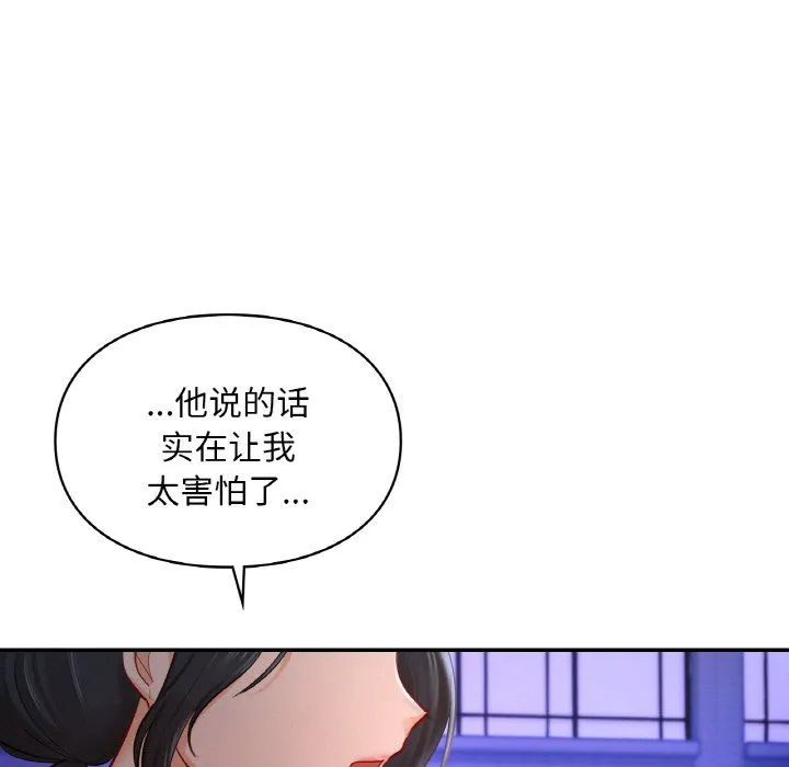 爱的游乐园 - 第39話 - page 74