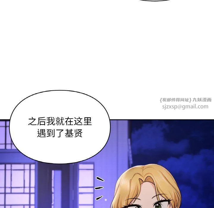 爱的游乐园 - 第39話 - page 76