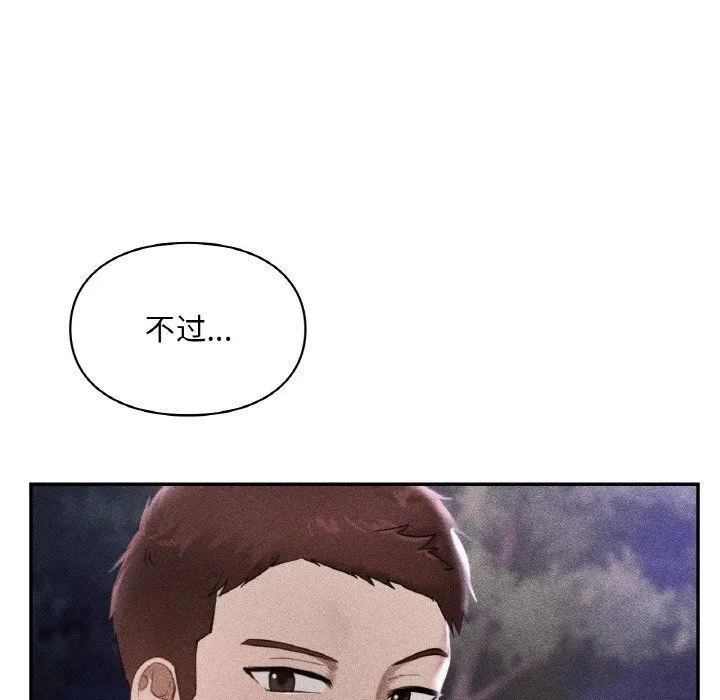 爱的游乐园 - 第39話 - page 79