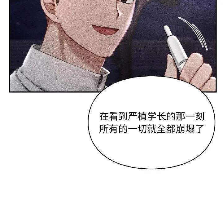 爱的游乐园 - 第39話 - page 80