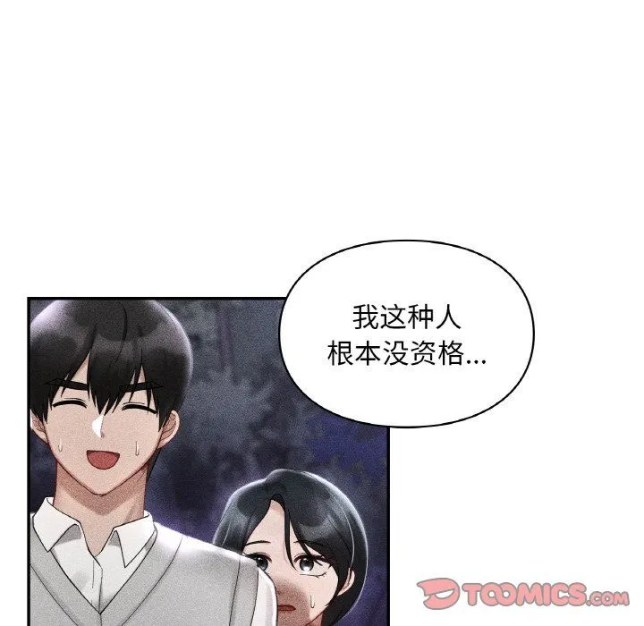 爱的游乐园 - 第39話 - page 81