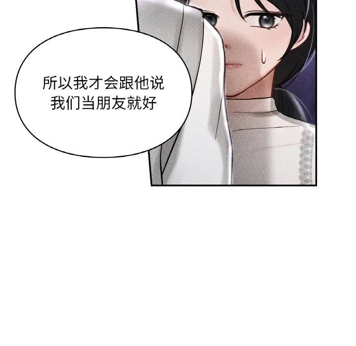 爱的游乐园 - 第39話 - page 83