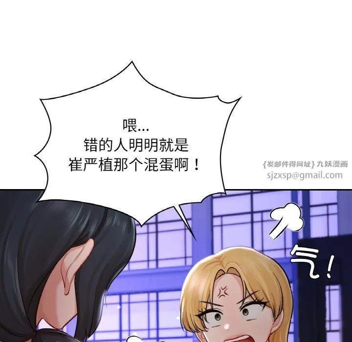 爱的游乐园 - 第39話 - page 84