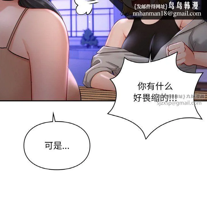 爱的游乐园 - 第39話 - page 85