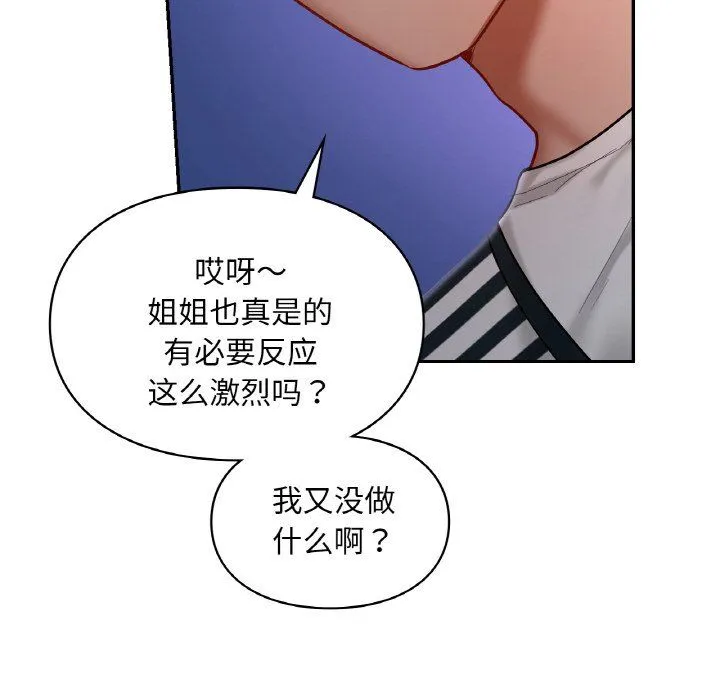 爱的游乐园 - 第39話 - page 95
