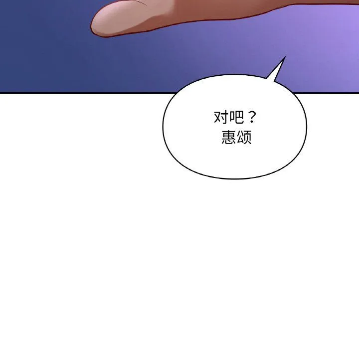 爱的游乐园 - 第39話 - page 97