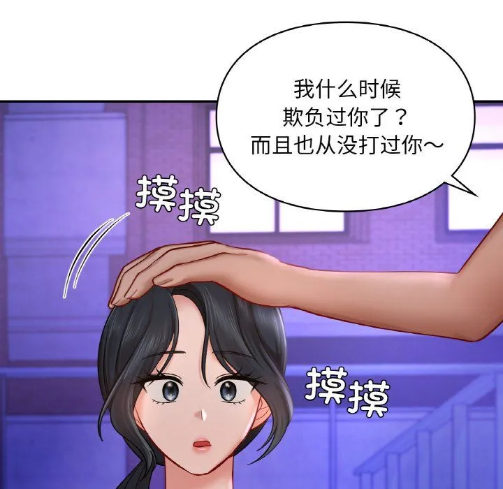 爱的游乐园 - 第39話 - page 98
