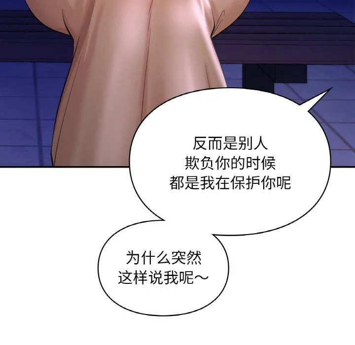 爱的游乐园 - 第39話 - page 100