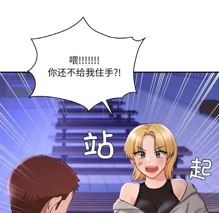 爱的游乐园 - 第39話 - page 104