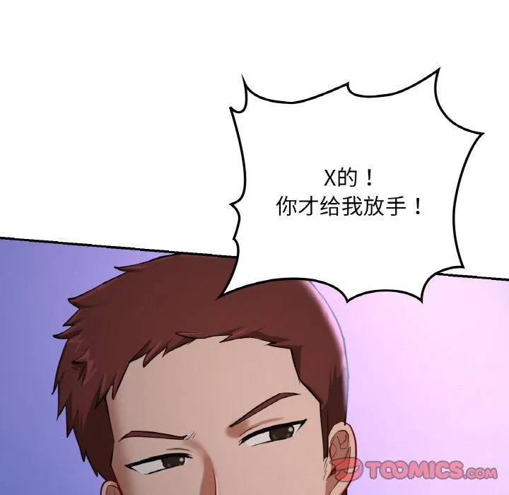 爱的游乐园 - 第39話 - page 111