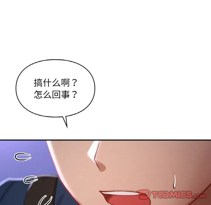 爱的游乐园 - 第39話 - page 117