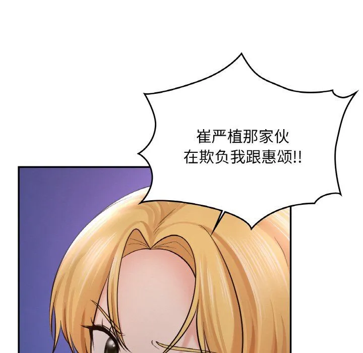爱的游乐园 - 第39話 - page 122