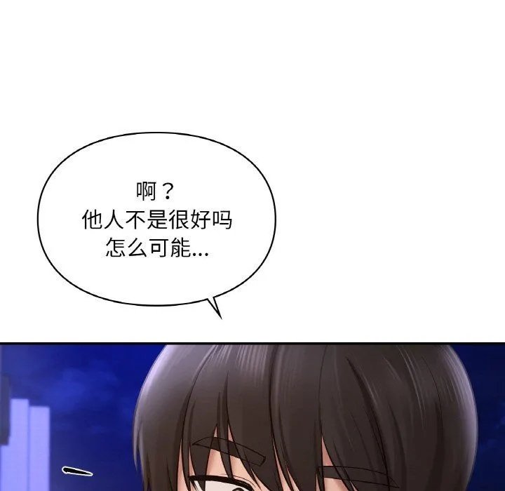 爱的游乐园 - 第39話 - page 124